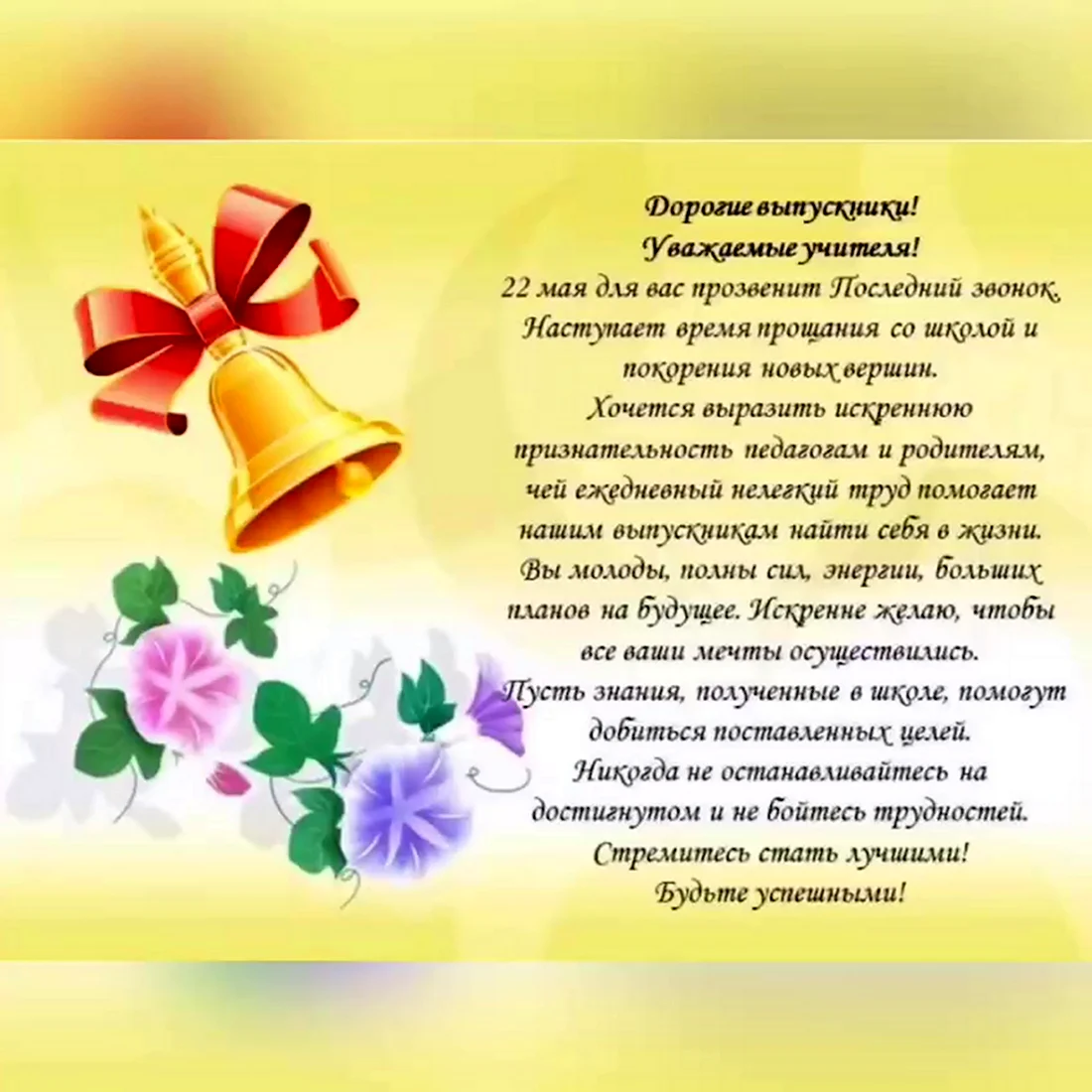 Пожелания выпускникам. Открытка с поздравлением