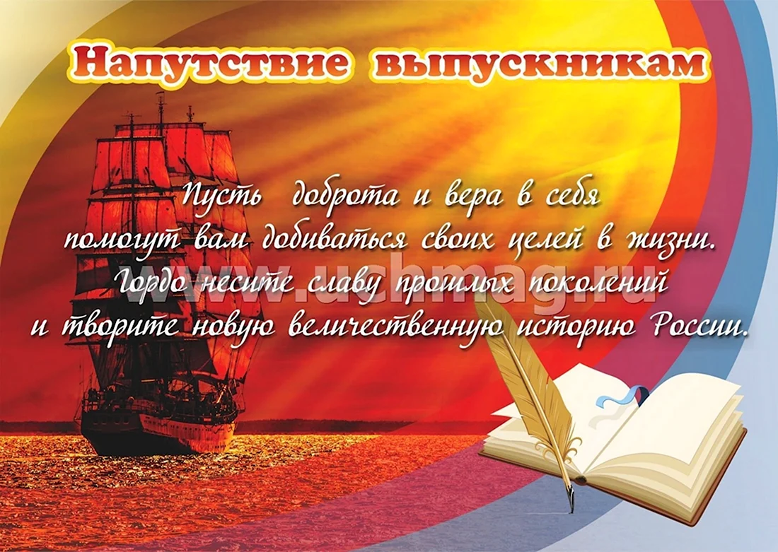 Пожелания выпускникам. Открытка с поздравлением