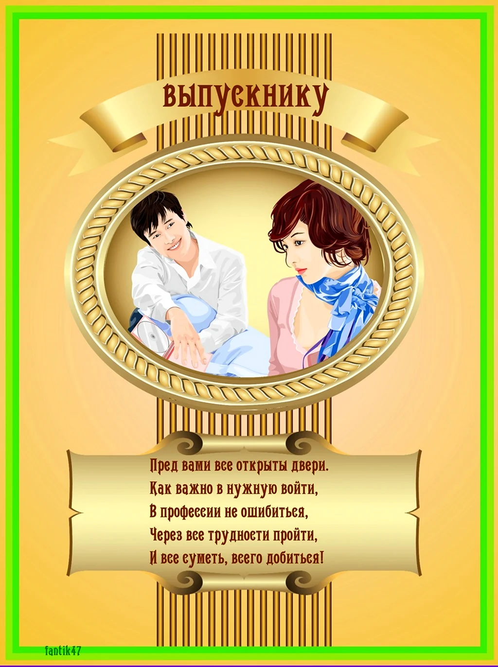 Пожелания выпускникам. Открытка с поздравлением