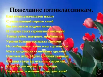 Пожелания выпускникам 4 класса. Открытка с поздравлением