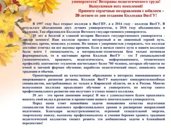 Пожелания выпускникам колледжа. Открытка с поздравлением
