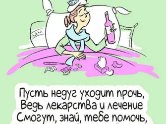 Пожелания выздоровления. Прикольная открытка