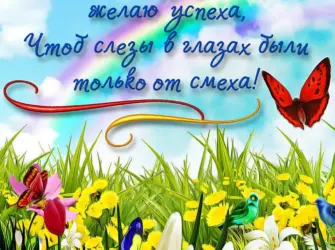 Пожелания здоровья. Открытка с пожеланием