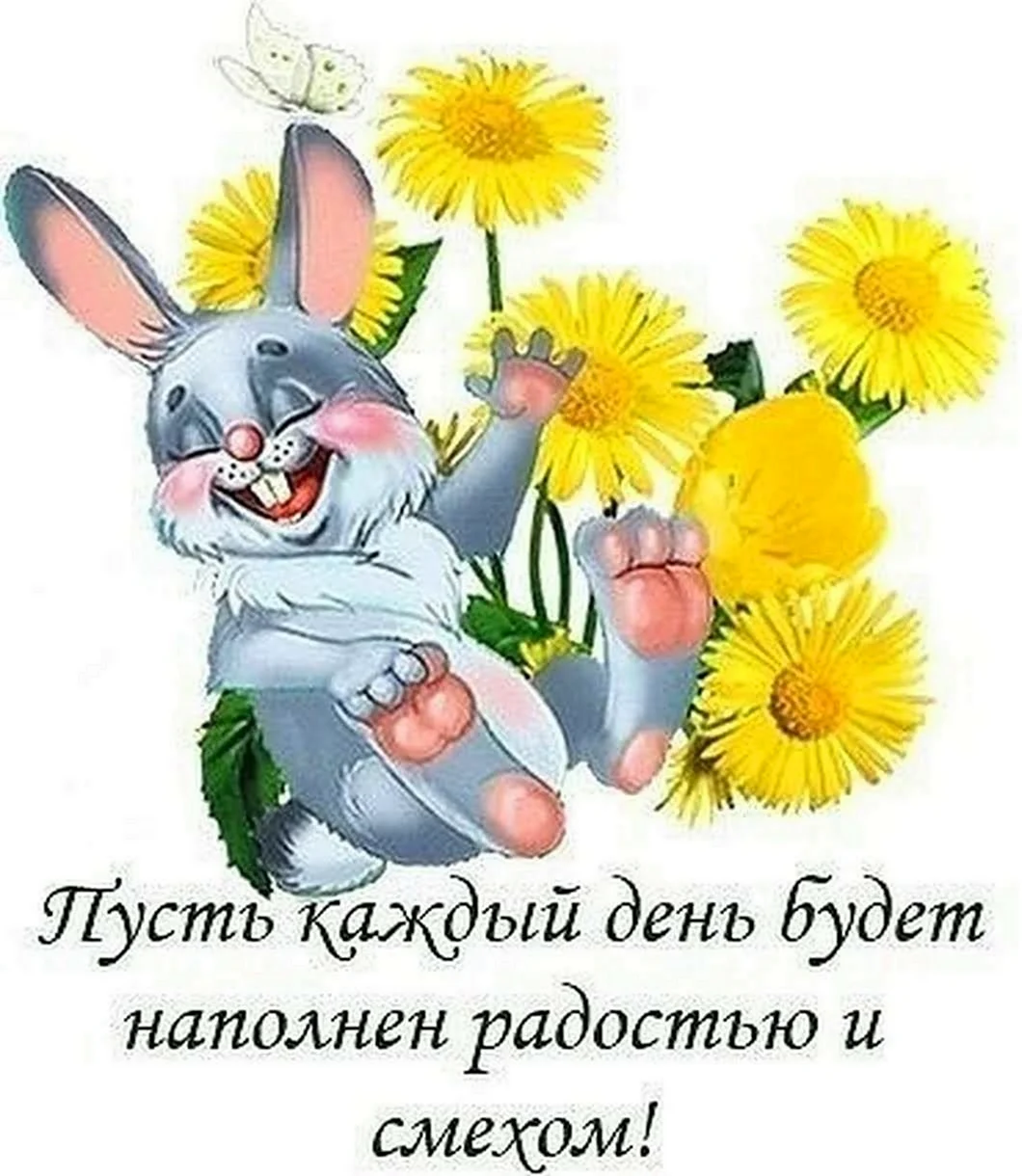 Позитивные открытки на каждый день. Открытка с поздравлением