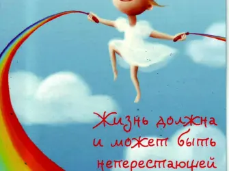 Позитивные открытки на каждый день открытка