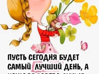Позитивные цитаты. Открытка с пожеланием