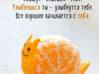 Позитивные высказывания. Поздравление на праздник