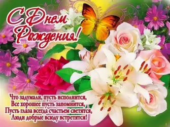 Позравления учителя с днём рождения. Открытка с юбилеем. Поздравление с юбилеем