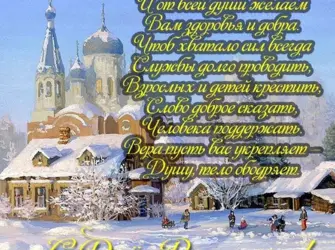 Православное поздравление с днём рождения. Открытка с юбилеем. Поздравление с юбилеем