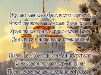 Православное поздравление с днём рождения. Открытка с поздравлением