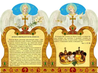 Православное поздравление с днем свадьбы. Свадебная открытка