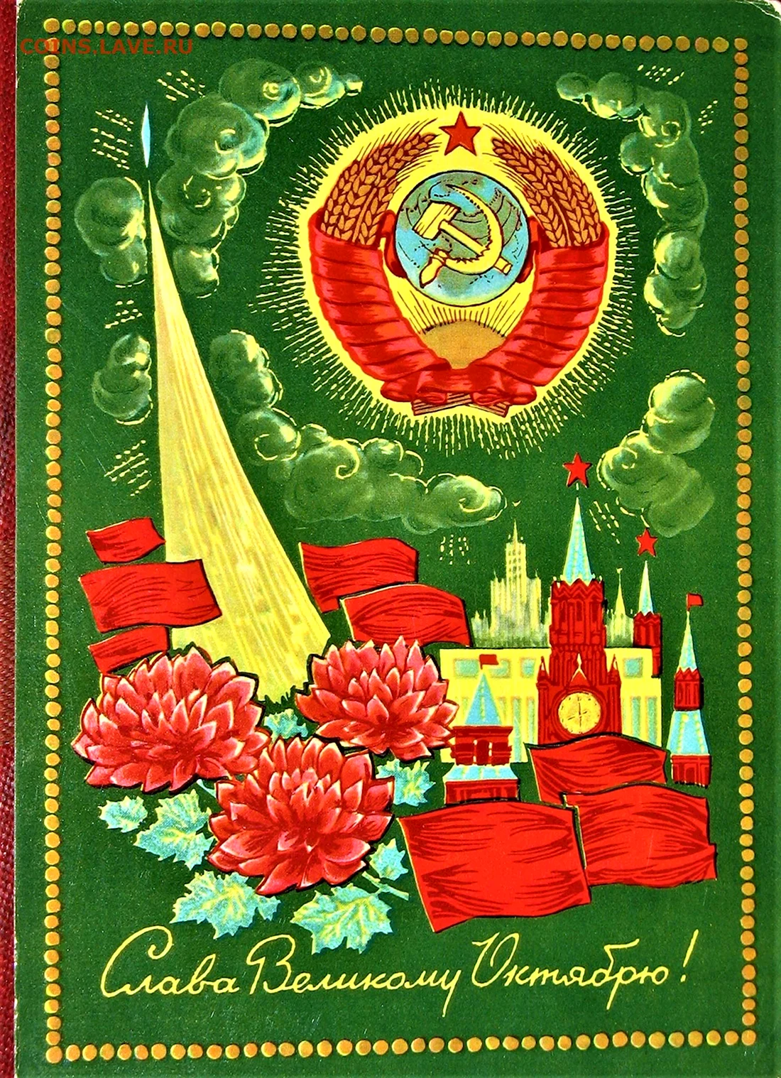 Праздничные открытки советского Союза. Поздравление на праздник