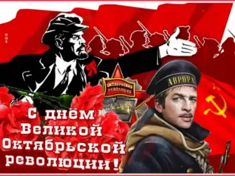 Праздник Великая Октябрьская Социалистическая революция 1917 открытка