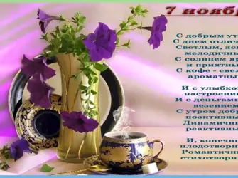 Прекрасного времени суток открытка
