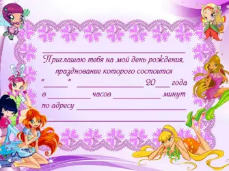 Приглашение на день рождения открытка