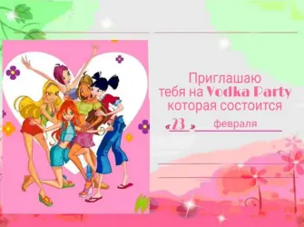 Приглашение на день рождения открытка