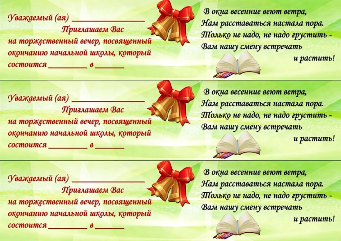 Приглашение на выпускной. Открытка с поздравлением