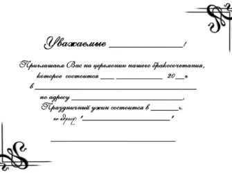 Приглашение образец открытка