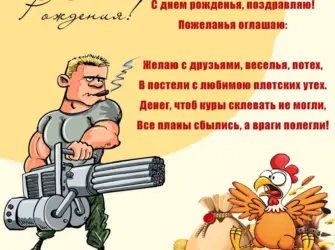Прикольное поздравление мужчине. Открытка с Днем рождения. Поздравление с Днем рождения
