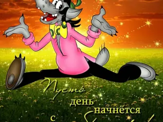 Прикольные анимационные открытки. Прикольная открытка