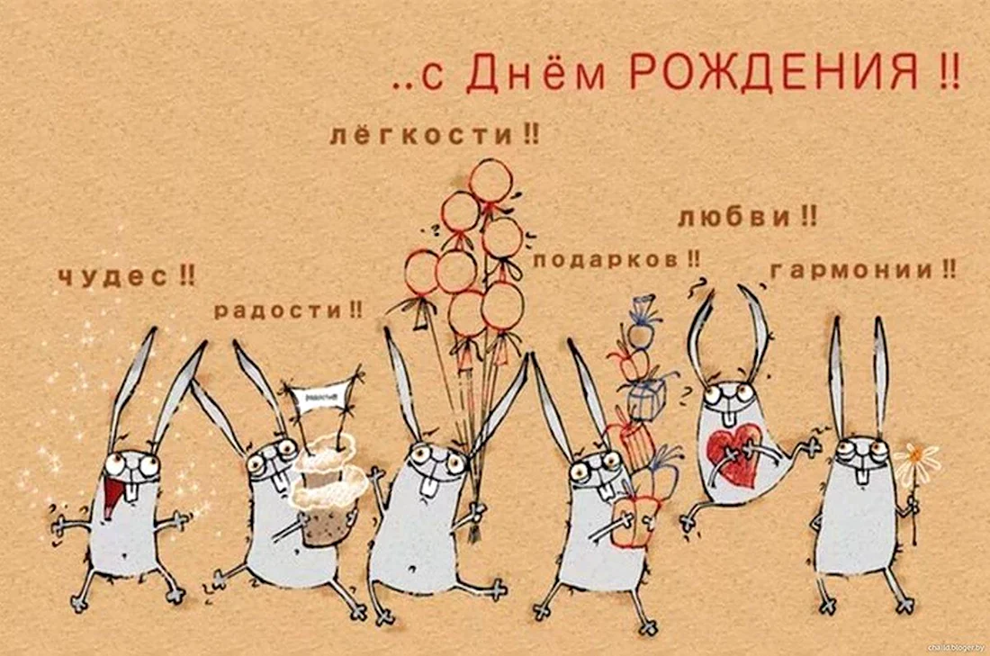 Прикольные открытки с днем рождения. Открытка с поздравлением