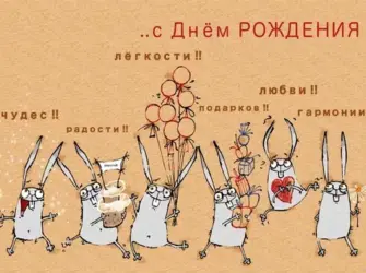 Прикольные открытки с днем рождения. Прикольная открытка