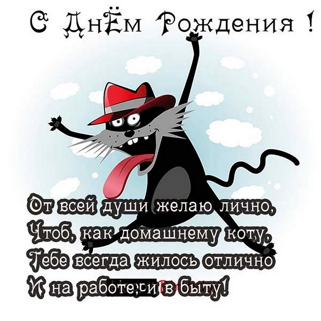 Прикольные поздравления. Открытка с поздравлением