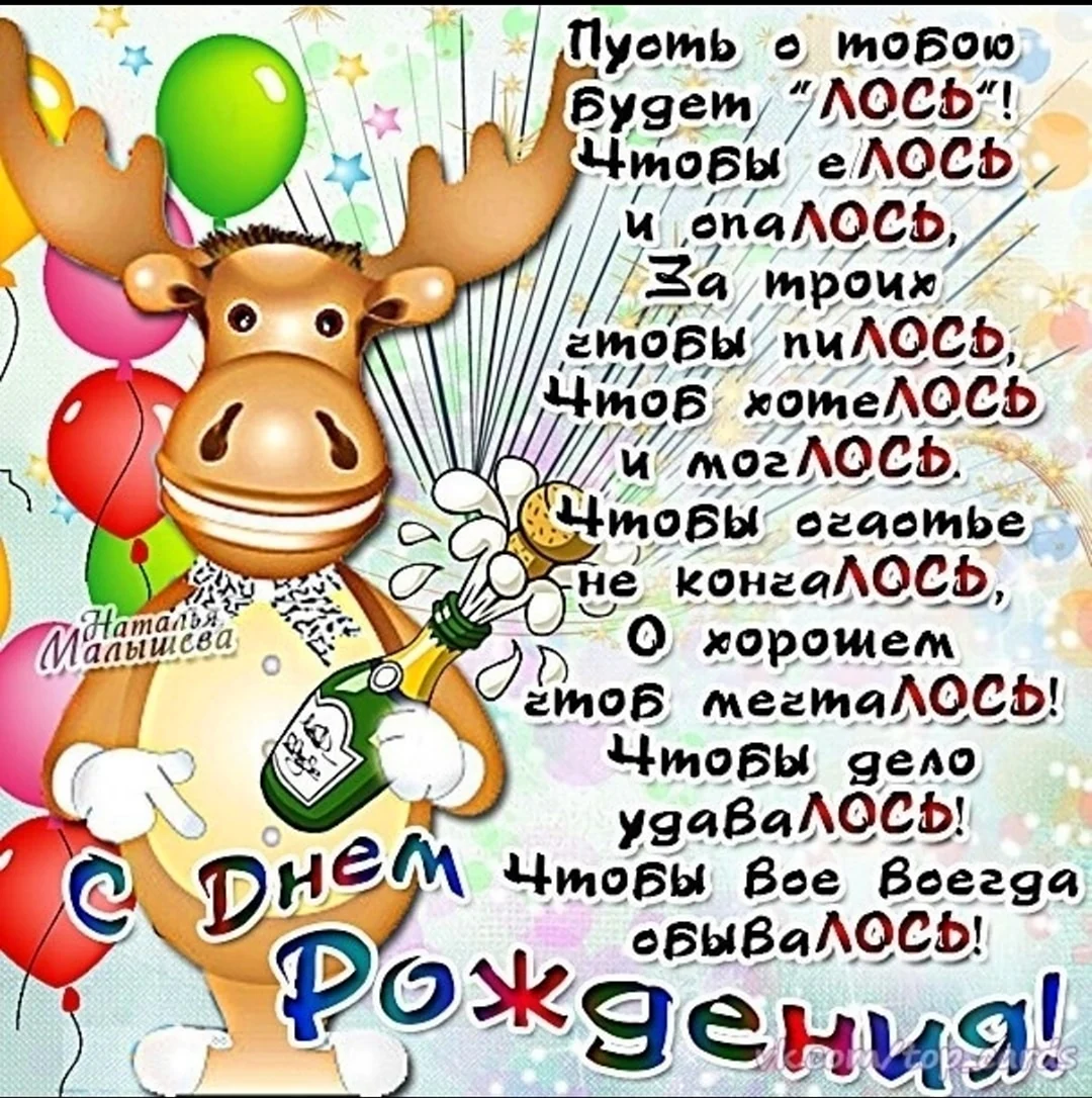 Прикольные поздравления. Открытка с поздравлением