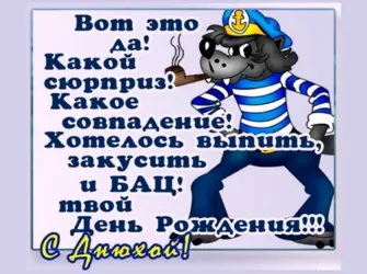 Прикольные поздравления с днем рождения. Открытка с поздравлением