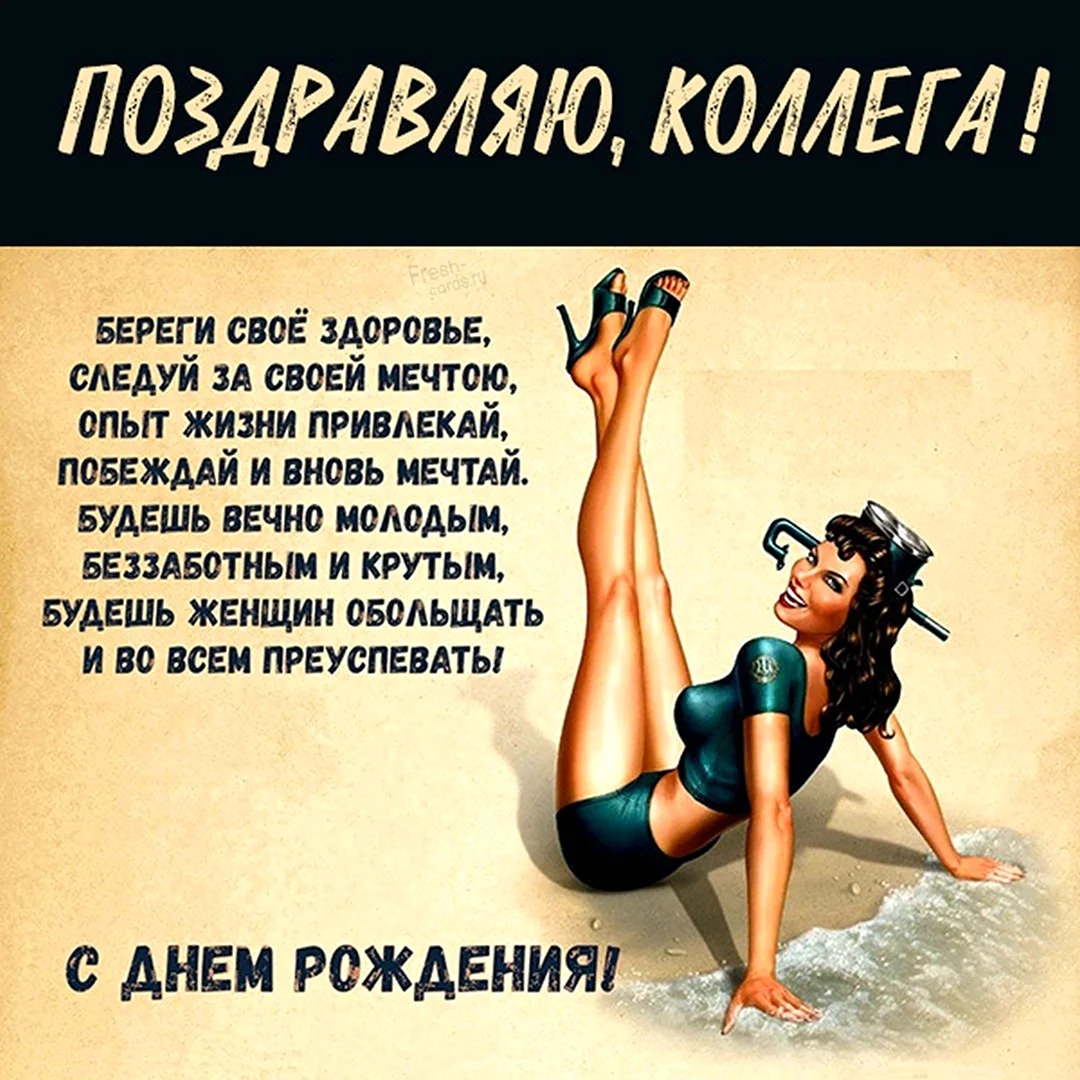 Прикольные поздравления с днем рождения. Открытка с поздравлением