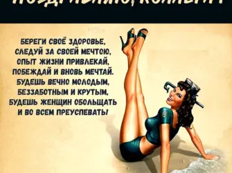 Прикольные поздравления с днем рождения. Прикольная открытка