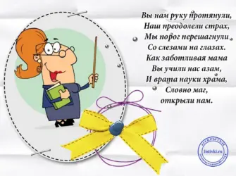 Прикольные поздравления учителю. Прикольная открытка
