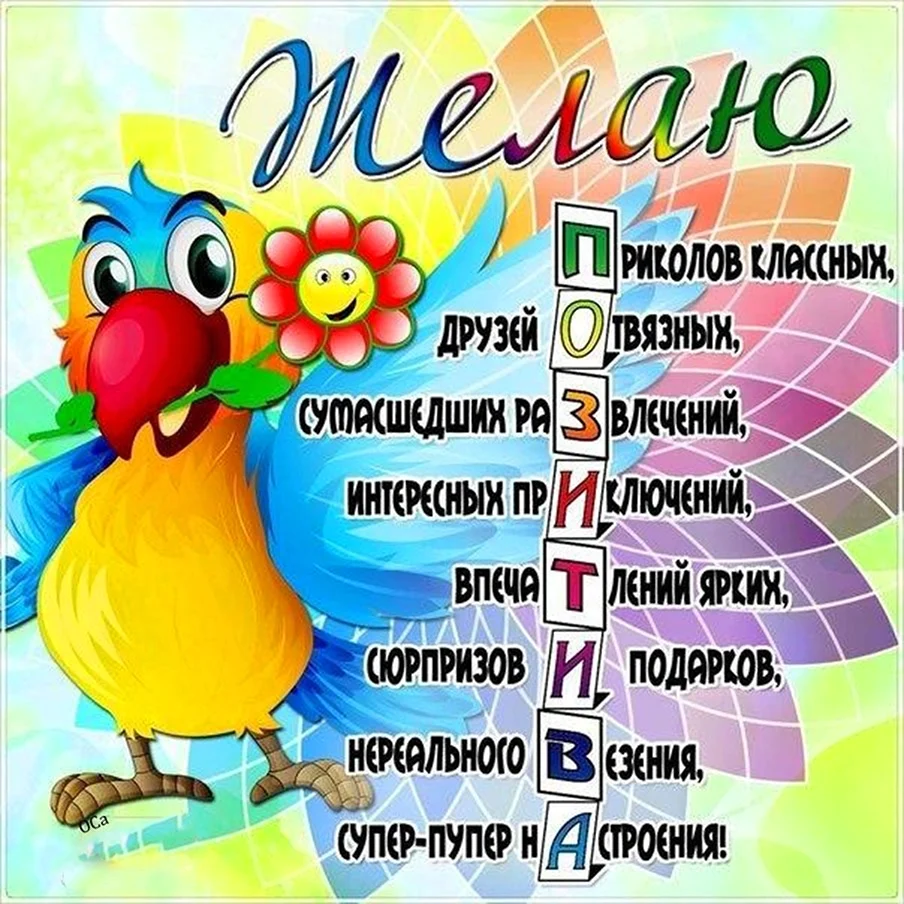 Прикольные пожелания. Поздравление на праздник