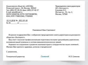 Пример делового письма поздравления. Открытка с поздравлением
