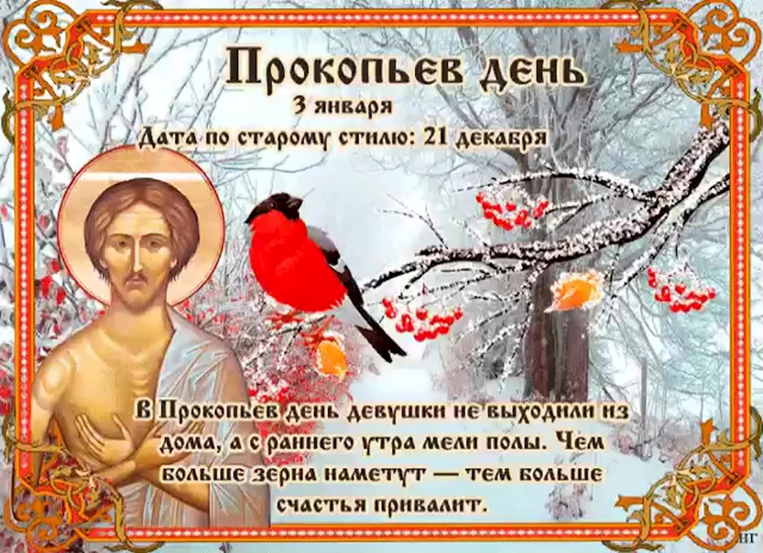 Прокопьев день. Поздравление на праздник
