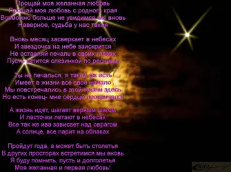 Прощальный стих любимому. Открытка с поздравлением