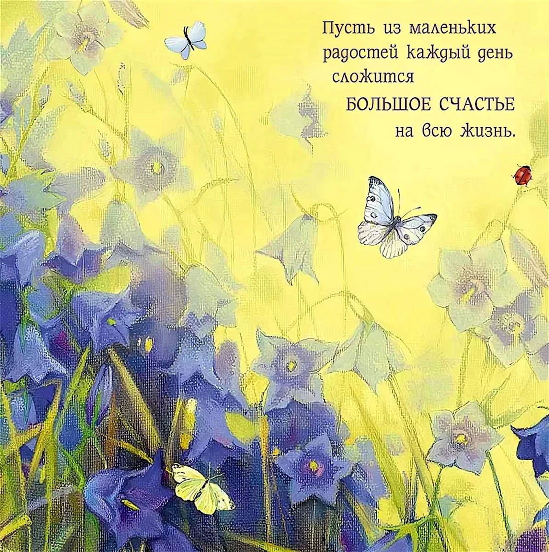 Пусть день сложится счастливо. Открытка с поздравлением