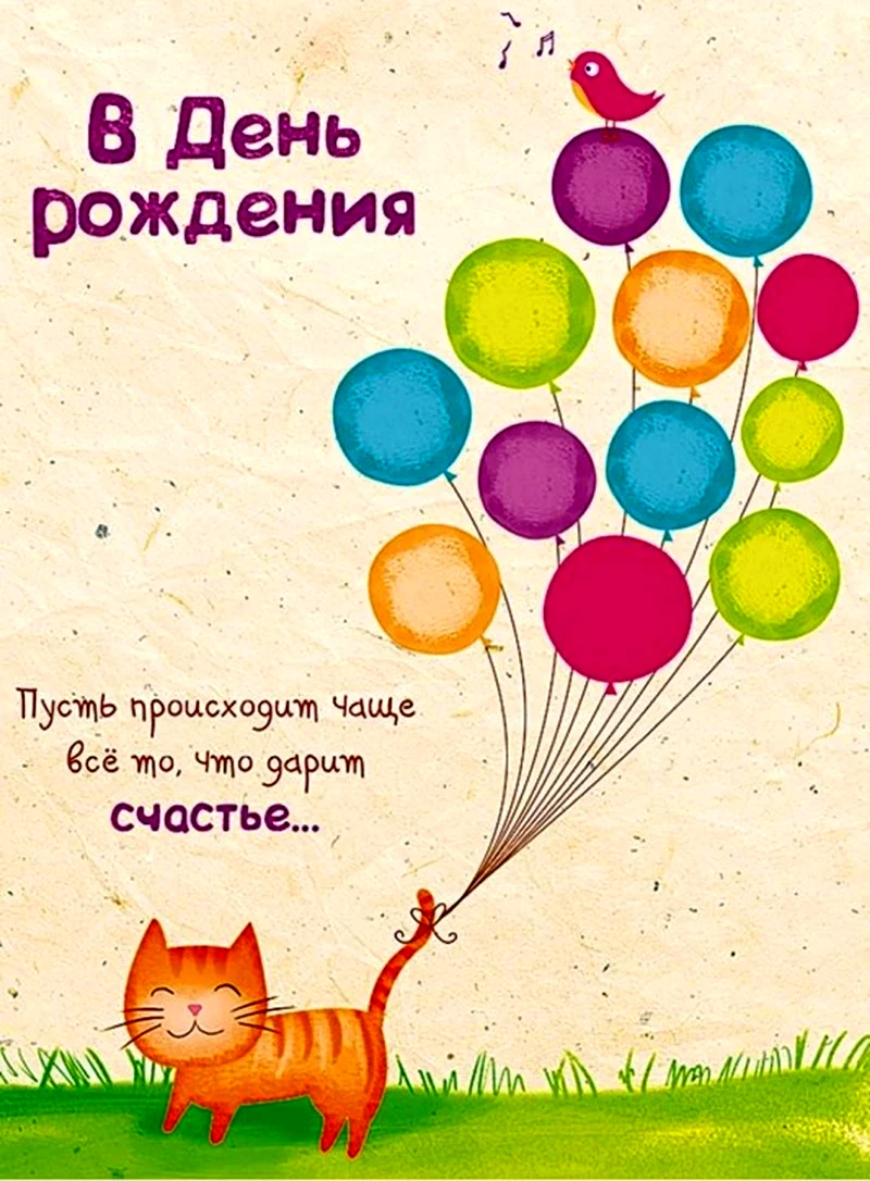 Пусть происходит чаще все что дарит. Поздравление на праздник