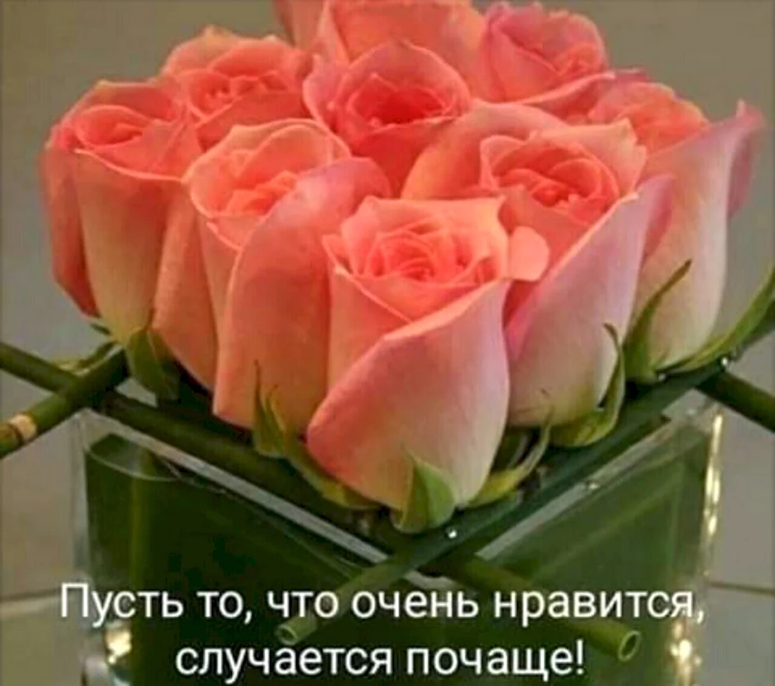 Пусть в вашем доме пахнет счастьем. Открытка с поздравлением