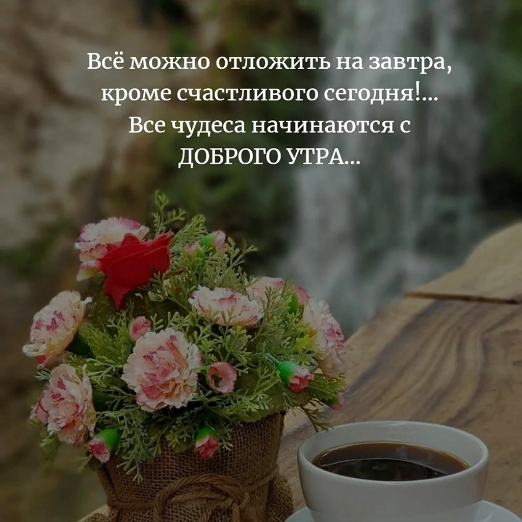 Радости в каждом дне. Открытка с поздравлением