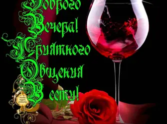 Радуга открыток добрый вечер открытка