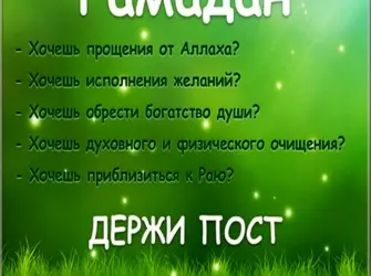 Рамадан поздравления открытка