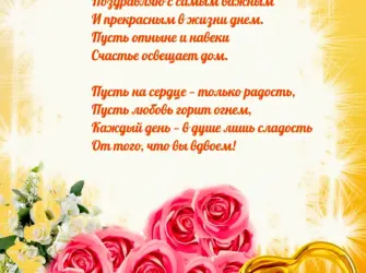 Рамка для свадебного поздравления. Свадебная открытка