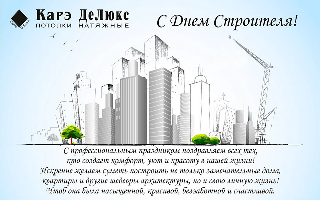 Рамка с днем строителя. Открытка с поздравлением