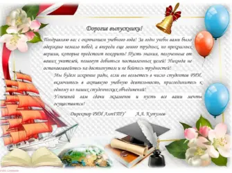 Рамка выпускник. Открытка с поздравлением