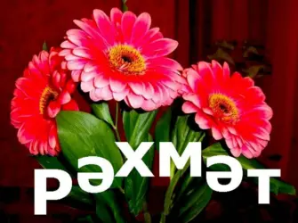 Рэхмэт открытка