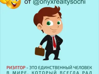 Риэлтор прикол. Прикольная открытка