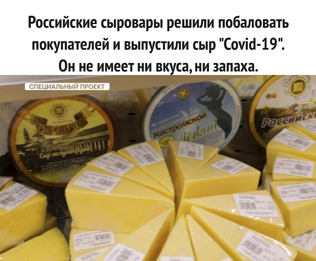 Российские сыровары решили побаловать. Открытка с поздравлением