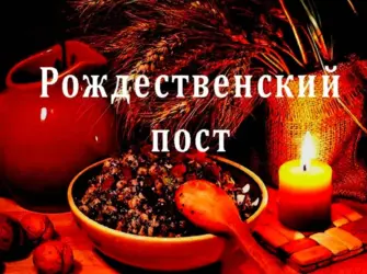 Рождественский пост открытка
