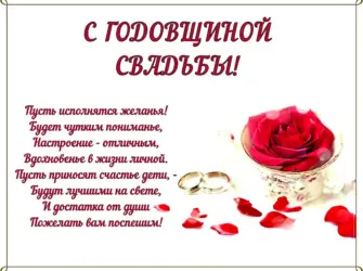 Розовая свадьба поздравления. Свадебная открытка